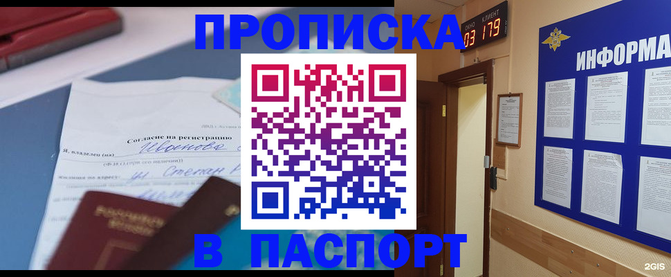 временная регистрация для всех в Свирске